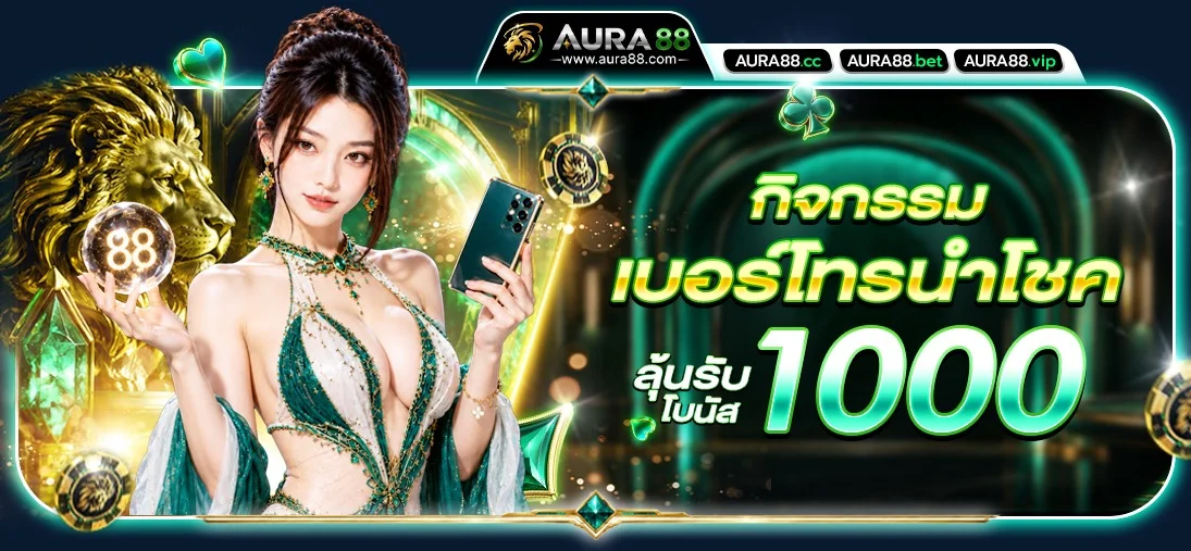 สมัครสมาชิก AURA88 ผ่าน Telegram ง่ายไม่ถึงนาที