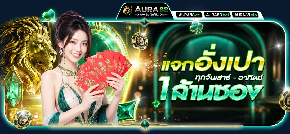 AURA88 เว็บพนัน Telegram สล็อต บาคาร่า แทงบอล